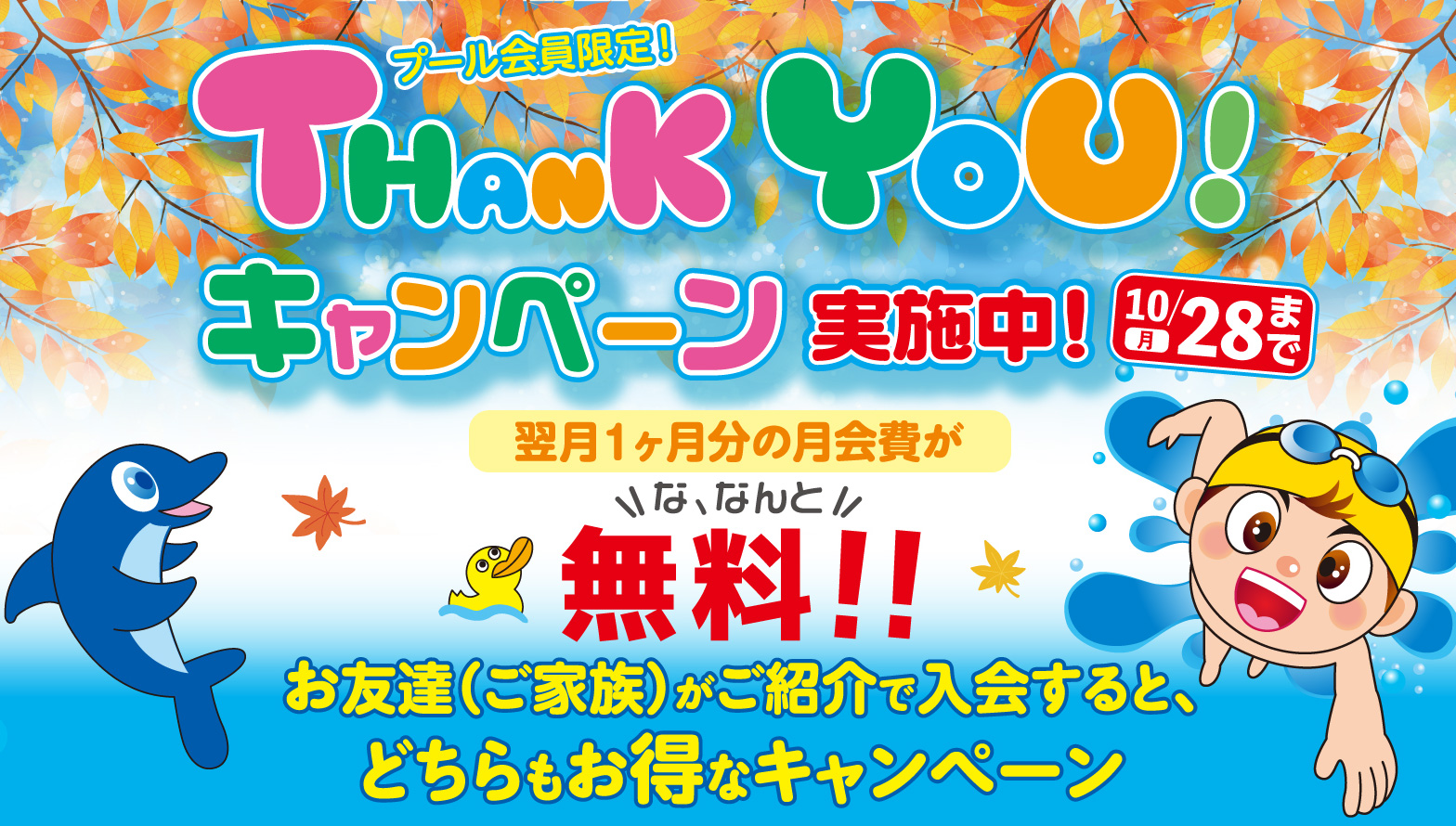 夏 短期水泳教室