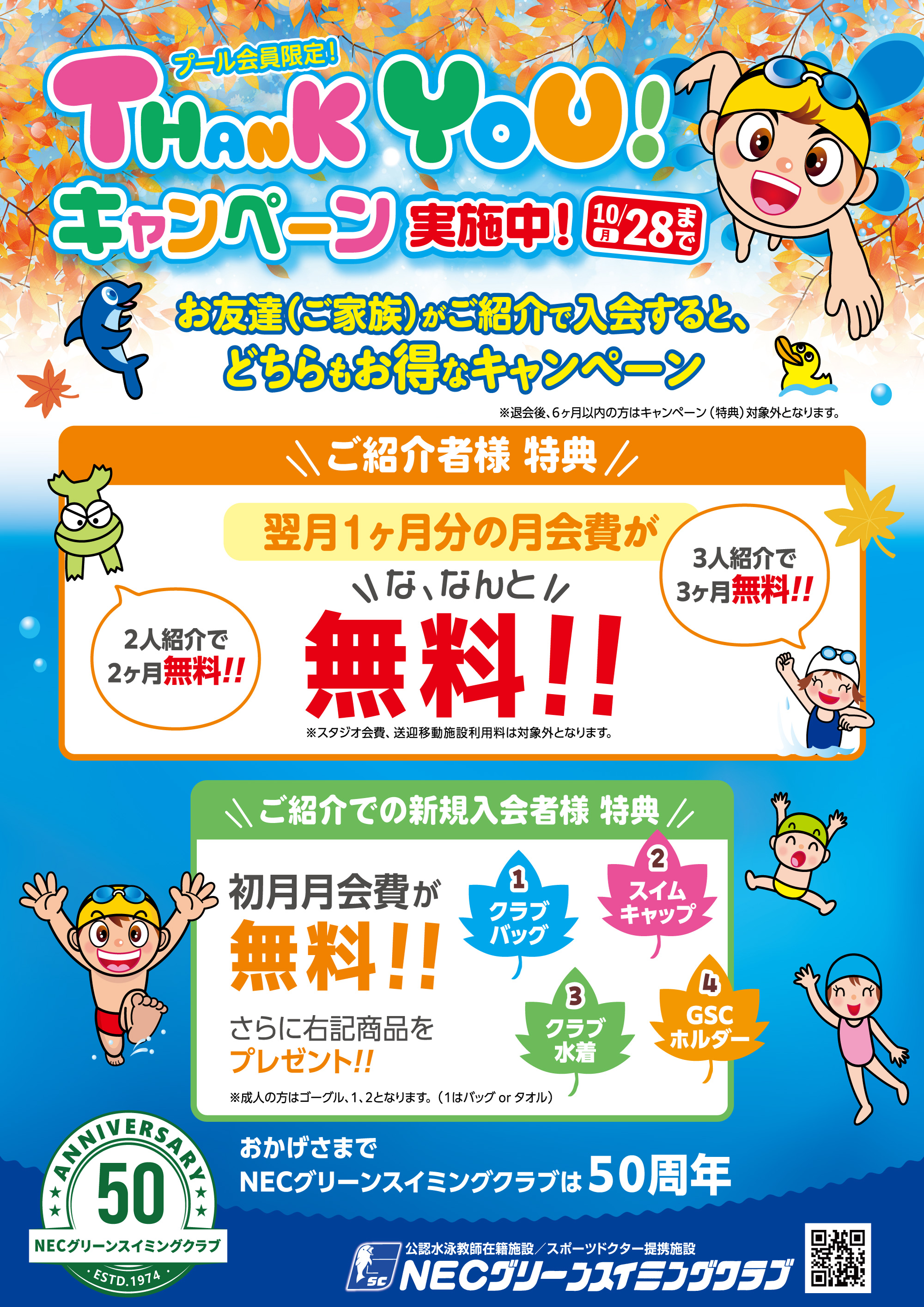 THANK YOUキャンペーン実施中